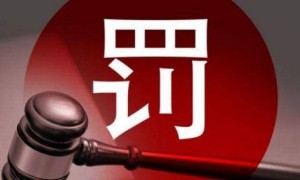 证监会严打财务造假等违法行为，近5年来罚没414亿元｜快讯