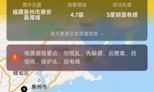 刚才,台湾海峡再次发生地震,这次是4.1级