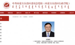王伟中已兼任内蒙古党校校长