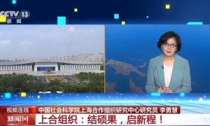 上海合作组织峰会一系列成果释放了哪些重要信号?一文了解