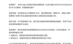 携程就迪士尼探险号游轮延期公布相关专项保障方案