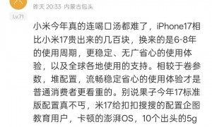 小米高端化执念:小米17发布会,雷军提了37次苹果