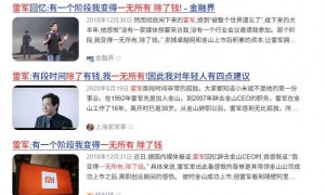 雷军18年:从"除了钱一无所有"到"养不起两个大学生"