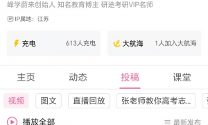张雪峰回应多个账号被禁止关注,包括微博、抖音、小红书等