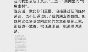 原创 
            抖音高管炮轰京东:卡商家命门、抢钱吸血、二选一没什么好洗的