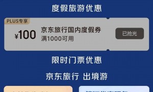 京东做酒旅,比外卖安静