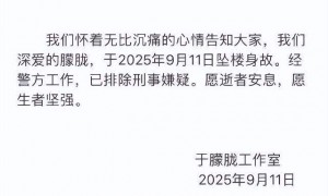 工作室证实演员于朦胧坠楼身故,警方排除刑事嫌疑