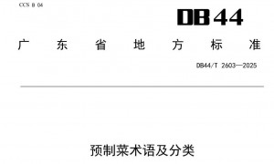 餐厅预制菜需要明示!国标草案已过审即将公开征求意见