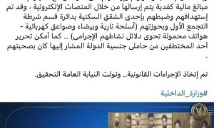 埃及内政部通报:失联6天中国女孩因涉嫌参与电诈被捕