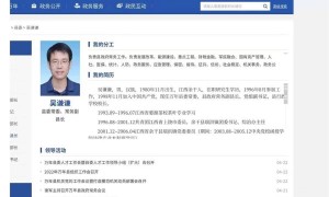 上饶万年县回应“常务副县长16岁参加工作”:已关注将通报