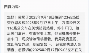 重庆一拄拐老人背背篓赶公交被拒载 当地交通运输部门:涉事司机已被开除