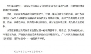 官方通报陕西一烤肉店使用“阴阳菜单”问题:已停业 并依法立案