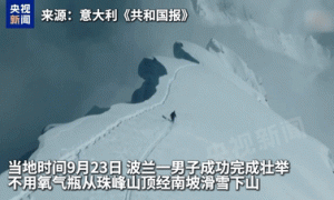 世界首例!波兰一男子不用氧气瓶从珠峰山顶经南坡滑雪下山,挑战成功