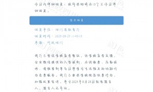 四川一高校向学生收“企业微信费”每人1200元?校方:自愿缴费,可交也可不交