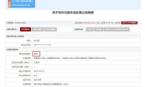 终身禁止!火箭军倒查九年,揪出采购掮客;围标央企浮出水面,曾参与建设国家“八横八纵”骨干光缆通信网络等重大工程