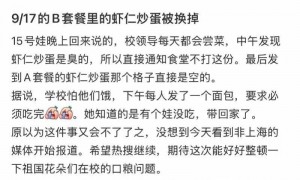 校园餐发臭,上海通报