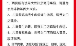 西贝发文道歉:多款菜品调整为门店现做