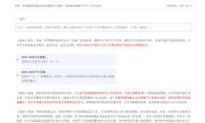 多地将从今秋起试行中小学“春秋假”,湖北恩施明确春季和秋季学期放假均不少于1周