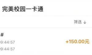 每个学生150元“过节费”:一场有关尊重的教育实践