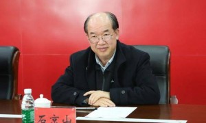 首席科学家石京山,搞权色交易、赌博,被开除党籍,取消待遇