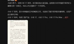 命名跳过16直接叫17!雷军豪言小米17全面对标iPhone,正面迎战