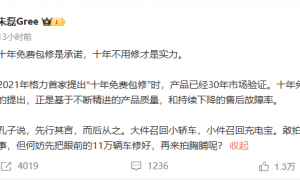 小米推“空调十年免费包修”,格力朱磊:空调不用修才是实力,先把11万辆车修好