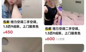 闲鱼二手空调暗藏涉黄?客服回应