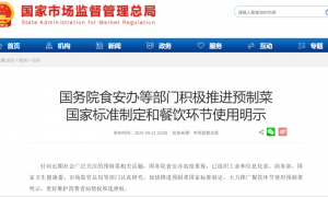 关于预制菜,最新明确!