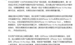 小米回应“小米汽车突然自己开走”:排除质量问题