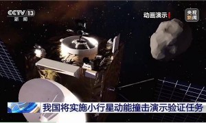 最新披露!我国正规划撞击一颗小行星